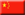 Embassy of China in Burundi - Burundi